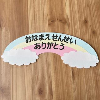 【名入れ】せんせい　ありがとう　虹(アルバム)