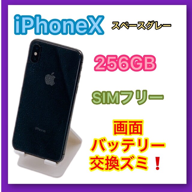 スマホ/家電/カメラiPhoneX 256GB スペースグレー SIMフリー