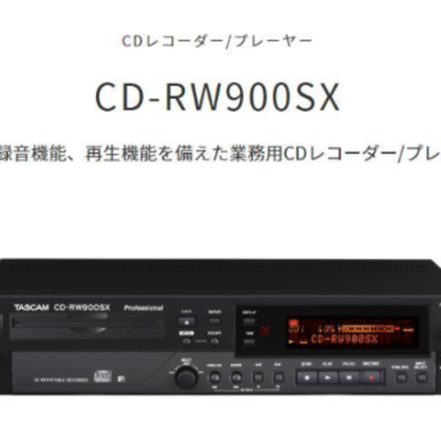 TASCAM CD-RW900SX　CDレコーダー