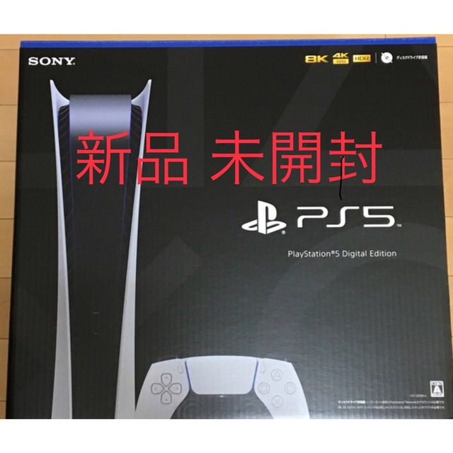 家庭用ゲーム機本体PlayStation5 デジタル・エディション 新品未開封