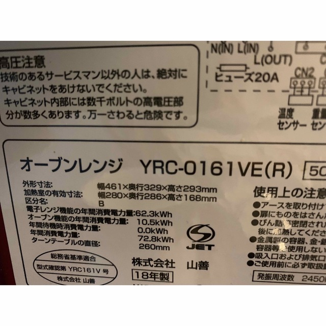 山善 オーブンレンジ １６Ｌ ターンテーブル式 ＹＲＣ−０１６１ＶＥ Ｒ