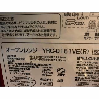 山善 オーブンレンジ １６Ｌ ターンテーブル式 ＹＲＣ−０１６１ＶＥ Ｒ(電子レンジ)