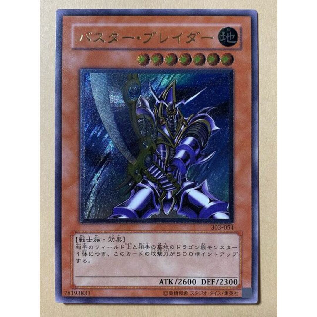 遊戯王 バスター・ブレイダー レリーフ 低価限定品 エンタメ/ホビー