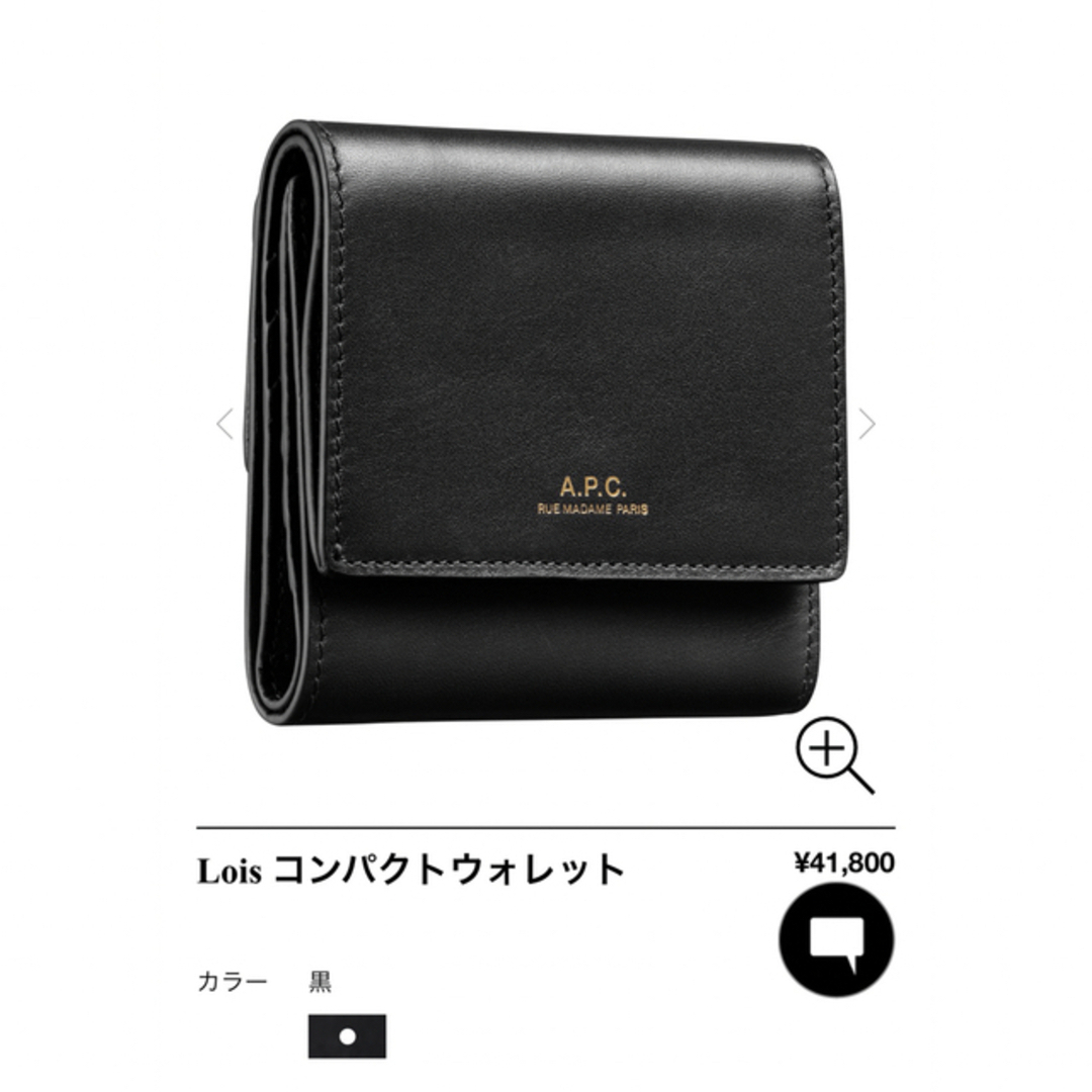 A.P.C(アーペーセー)の新品未使用！A.P.C コンパクトウォレット Lois 巾着2個付き レディースのファッション小物(財布)の商品写真