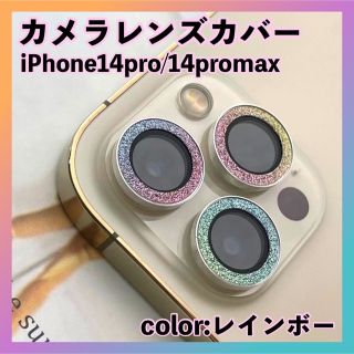 iPhone14pro 14promax レンズ カバー 保護フィルム スマホ(保護フィルム)