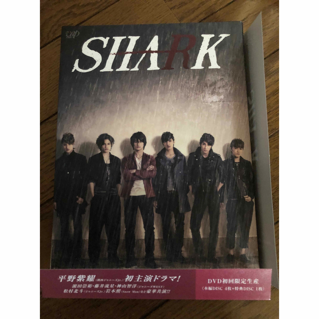 SHARK DVD-BOX 初回限定生産 平野紫耀 松村北斗 岩本照 キンプリ
