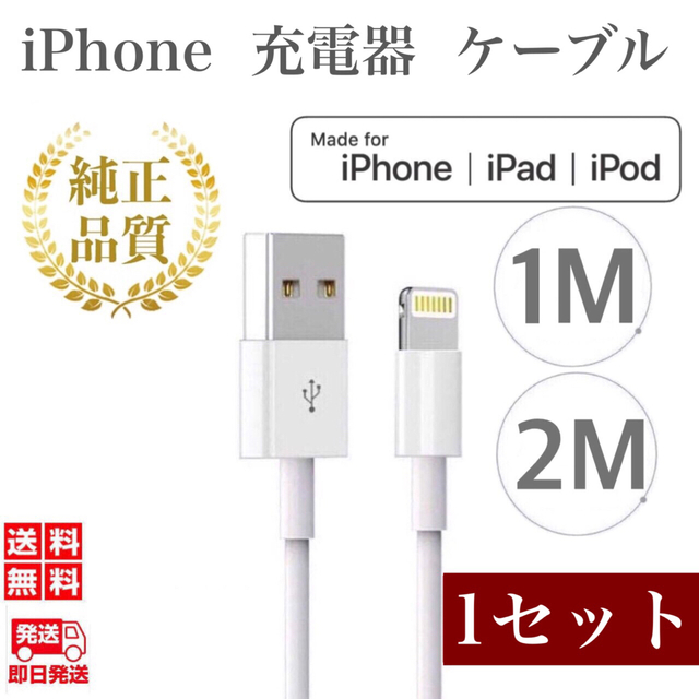 ライトニングケーブル 2m 1本 iphoneシリーズ 充電器 データ転送 通販