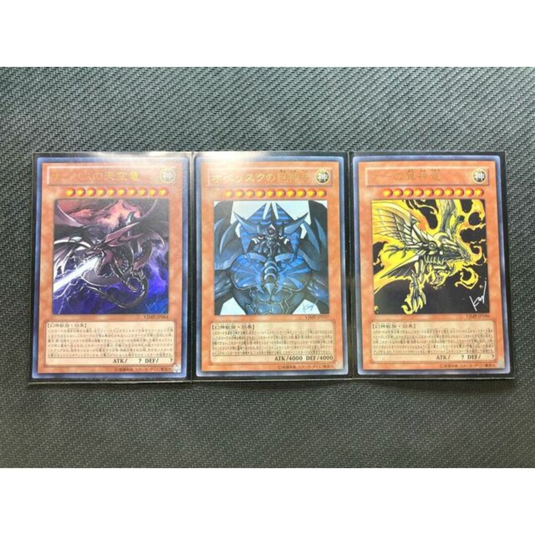 誠実】 遊戯王 三幻神 20thシークレットレア 3枚セット 3枚セット