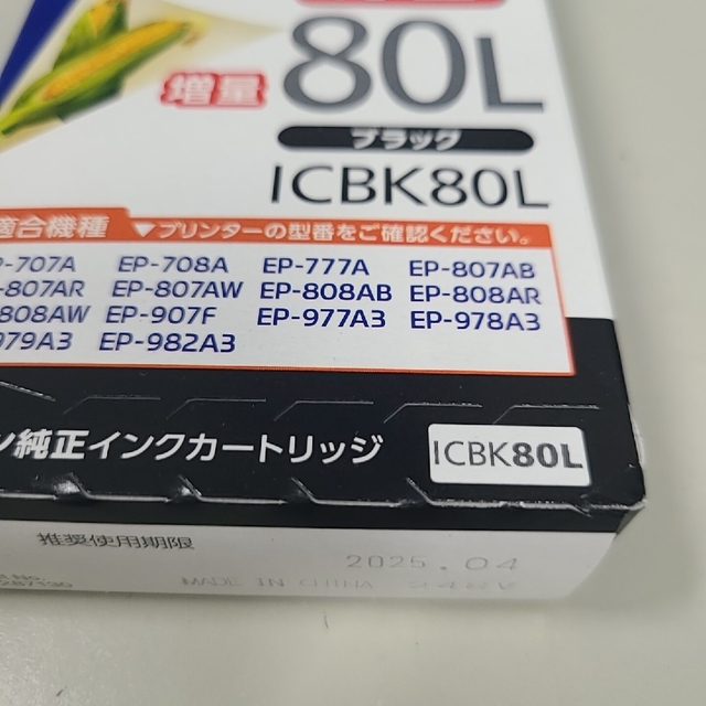 使用期限内  エプソン純正インク IC80L 6色セット