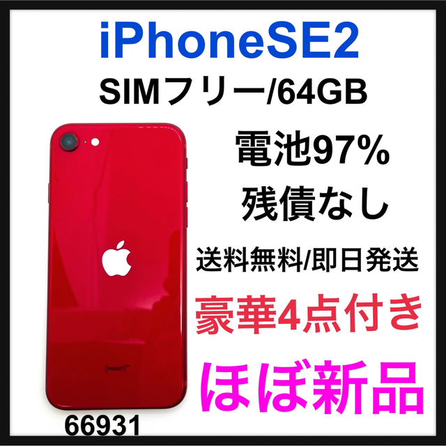 iPhone SE2 64GB Red Simフリー