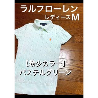 ラルフローレン(Ralph Lauren)の【希少カラー パステルグリーン】 ラルフローレン ケーブル 半袖 ニット1030(ニット/セーター)