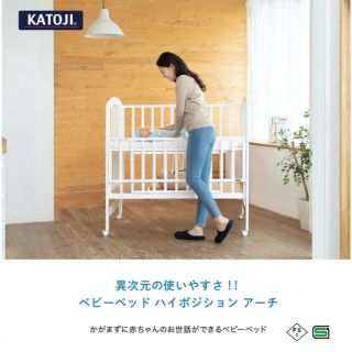 カトージ(KATOJI)のベビーベッド　ハイタイプ　カトージ　KATOJI(ベビーベッド)