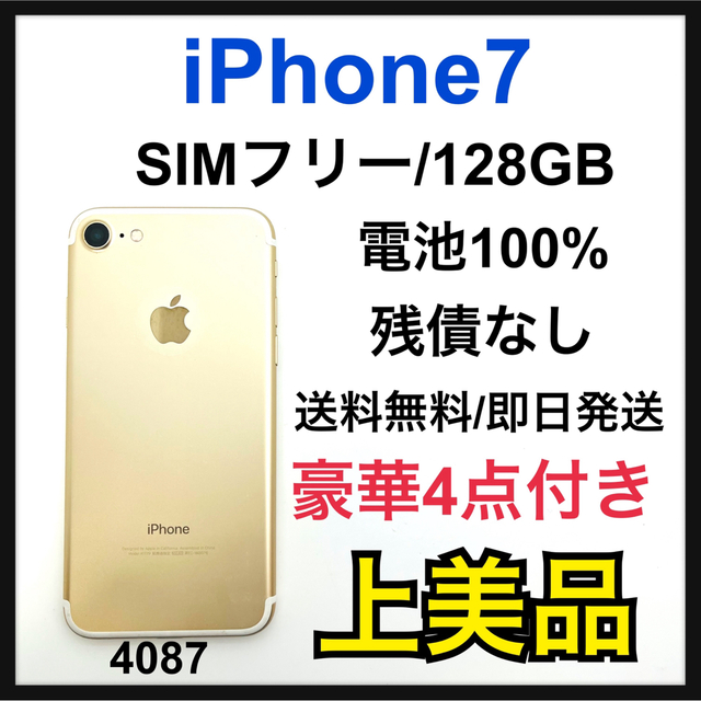 iPhone Gold 128 GB SIMフリー