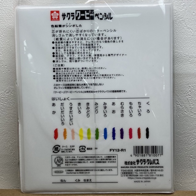SACRA(サクラ)のサクラ クーピーペンシル12色 エンタメ/ホビーのアート用品(色鉛筆)の商品写真