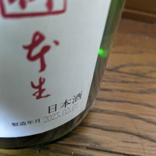 十四代　角新　純米吟醸 2