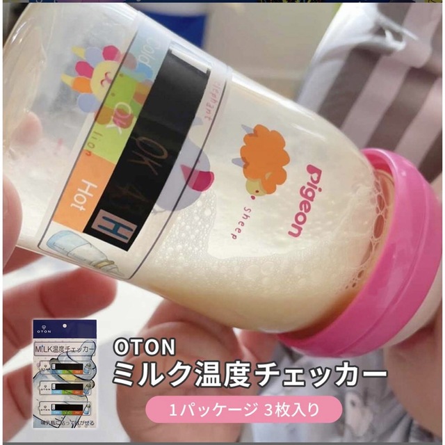 OTON ミルク温度チェッカー 3枚入り │ 調乳 ミルク 保温 温度管理 温度 キッズ/ベビー/マタニティの洗浄/衛生用品(その他)の商品写真