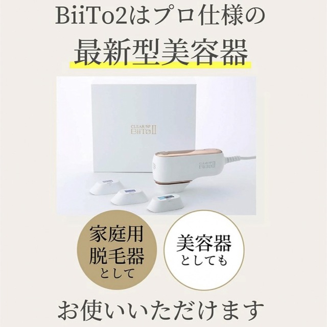 BiiTo2 デラックスセット | www.me.com.kw