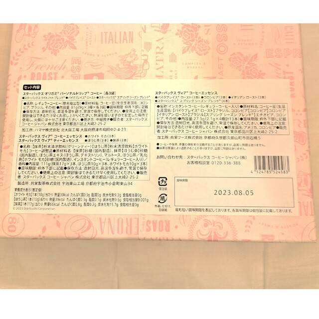 スターバックス ヴィア&オリガミ ギフトアソートSAKURA