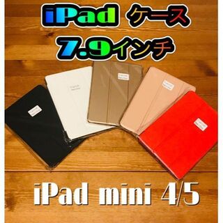 iPad 手帳型 カバー　ケース　7.9インチ　mini4 mini5(その他)