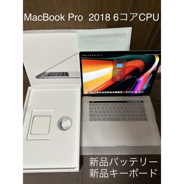 アップルMacBook Pro 2018 15インチ 新品バッテリー256GB/16GB