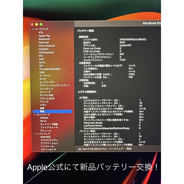 MacBook Pro 2018 15インチ 新品バッテリー256GB/16GB