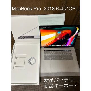 MacBook Pro 2018 15インチ 新品バッテリー256GB/16GB