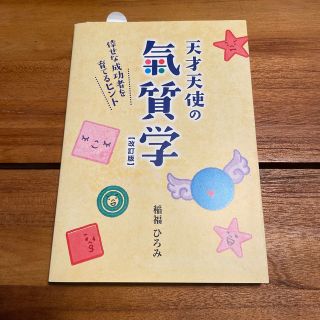 ↓天才天使の気質学    稲福ひろみ(結婚/出産/子育て)