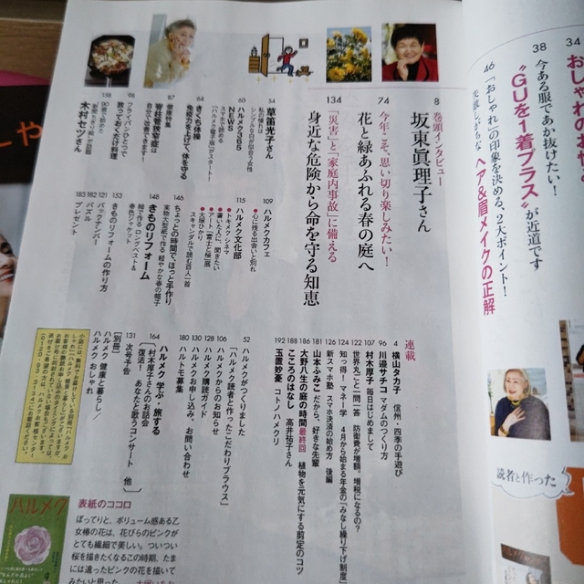 ハルメク 2023年 4月号 エンタメ/ホビーの本(住まい/暮らし/子育て)の商品写真