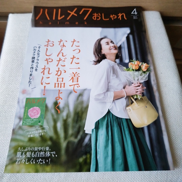 ハルメク 2023年 4月号 エンタメ/ホビーの本(住まい/暮らし/子育て)の商品写真