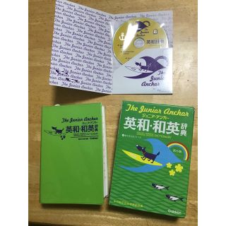 ガッケン(学研)の本体は美品❗️ジュニアアンカー中学英和・和英辞典　第6版　箱&CD付き(語学/参考書)