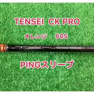 PING - TENSEI CK PRO オレンジ 60S ドライバー用シャフトの通販 by