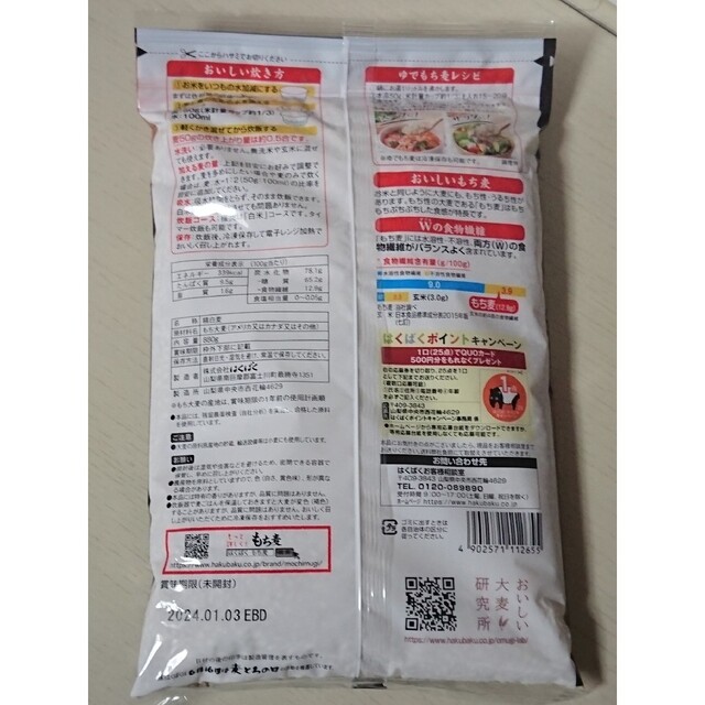 コストコ はくばく もち麦 880gx 2袋(10%増量品)