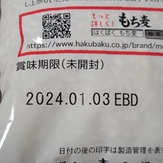 コストコ - コストコ はくばく もち麦 880gx 2袋(10%増量品)の通販 by