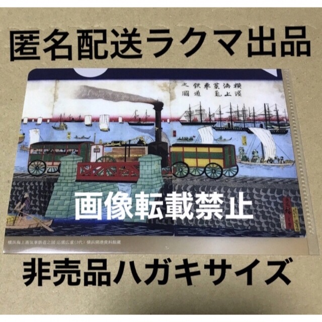 匿名配送 鉄道開業150年記念 復刻駅弁企画 数量限定 非売品ミニクリアファイル エンタメ/ホビーのテーブルゲーム/ホビー(鉄道)の商品写真