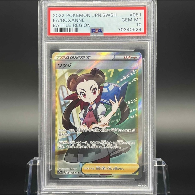 【極美品/PSA10】ツツジ SR SAR ポケモンカード完美品