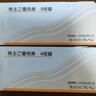 アルペン 優待券 4000円分 ★最新(その他)