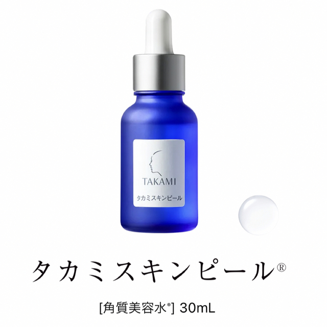 経典 タカミスキンピール 角質美容水 30ml