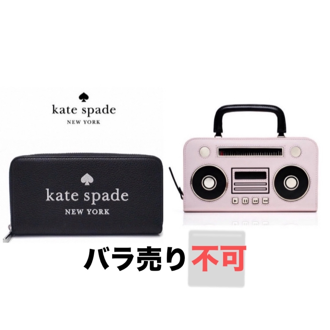 ケイトスペード ビッグロゴ ラウンドファスナージップ 長財布2点セット