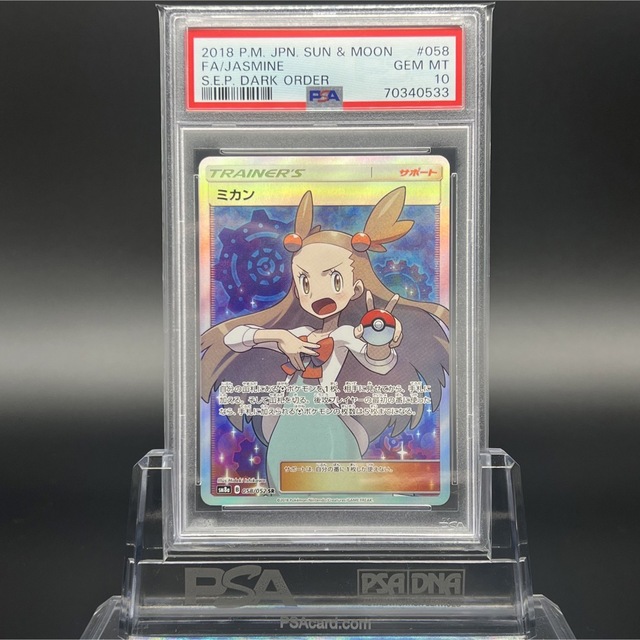 極美品/PSA10】ミカン SR ポケモンカード - www.sorbillomenu.com