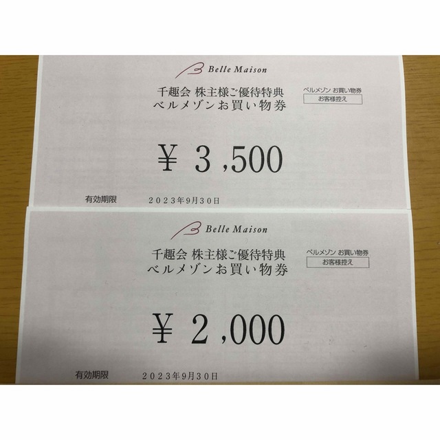 千趣会 ベルメゾン 株主優待 9000+4000=13000円分