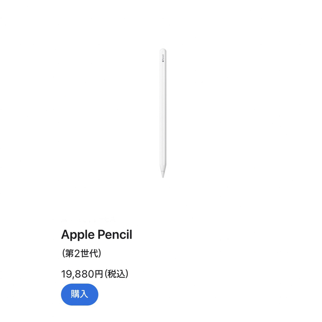 Apple pencil 第２世代 未開封