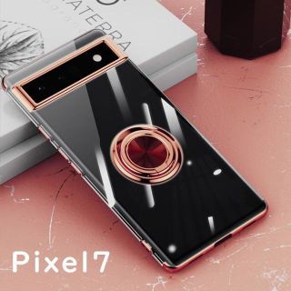 グーグルピクセル(Google Pixel)のPixel 7 ケース 透明 TPU リング ローズゴールド(Androidケース)