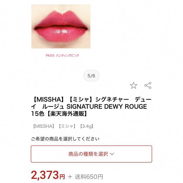 MISSHA(ミシャ)の新品未使用◆MISSHA◆ミシャ◆シグネチャーデューイルージュ◆PK05 コスメ/美容のベースメイク/化粧品(口紅)の商品写真