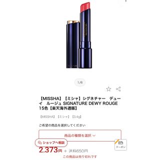 ミシャ(MISSHA)の新品未使用◆MISSHA◆ミシャ◆シグネチャーデューイルージュ◆PK05(口紅)