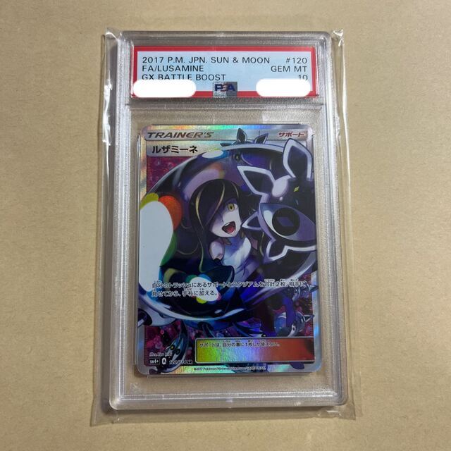 在庫処分】 ポケモン - ポケモンカード ルザミーネ sr psa10 シングル
