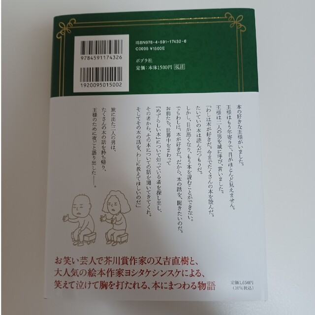 その本は　ヨシタケシンスケ エンタメ/ホビーの本(文学/小説)の商品写真