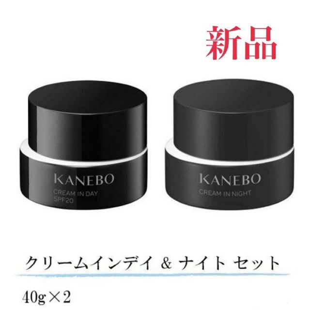 カネボウ KANEBO クリームインデイ & ナイト セット 40g×2