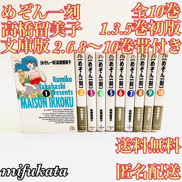 高橋留美子 めぞん一刻 3000部限定プレミア版 文庫 全巻セット