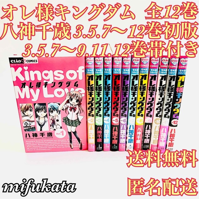 オレ様キングダム 1巻～4巻 4巻セット ちゃおコミックス 漫画 コミック