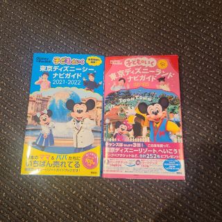 コウダンシャ(講談社)の東京ディズニーランド&東京ディズニーシーナビガイド(地図/旅行ガイド)